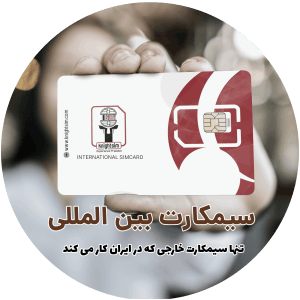 سیمکارت خارجی