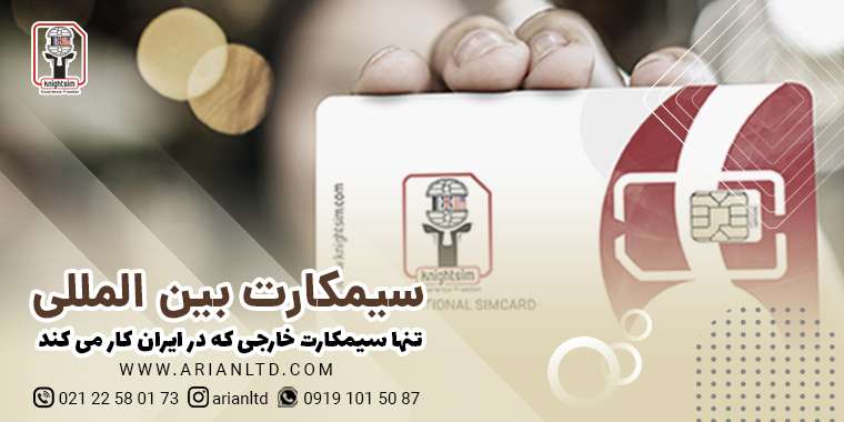 سیمکارت خارجی